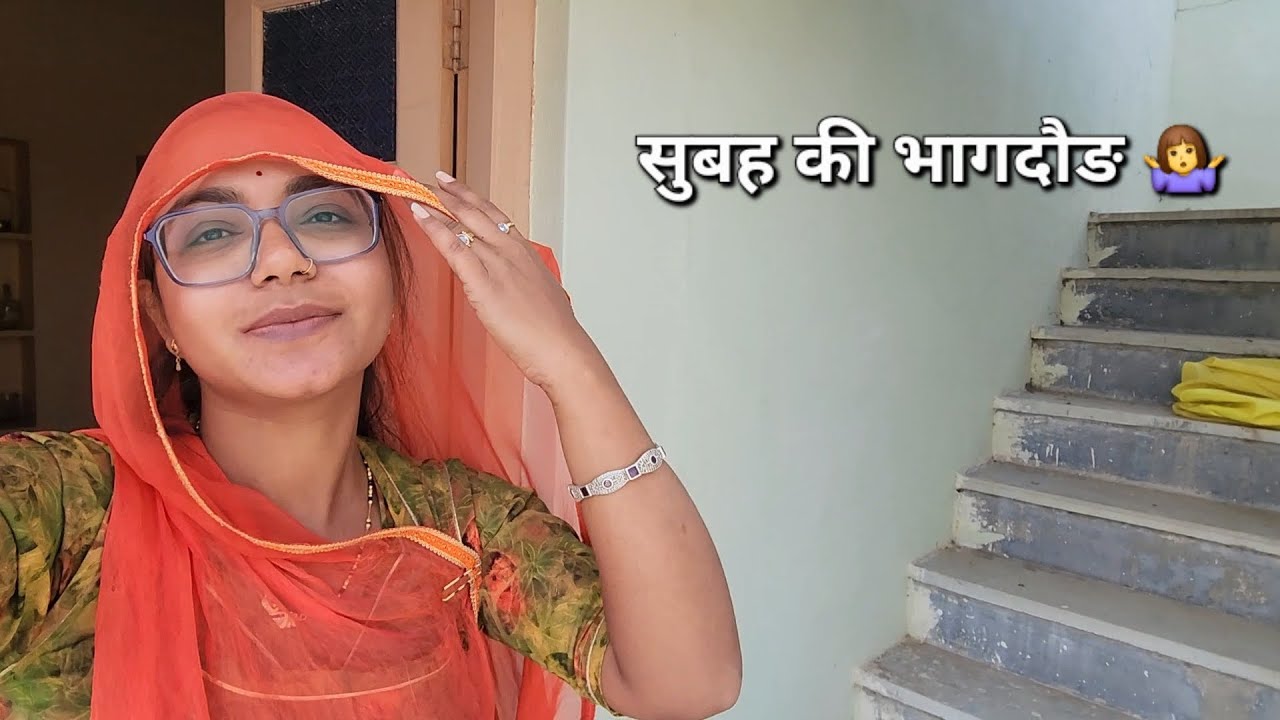सुबह सुबह की भागदौङ 🤷‍♀️🫣 ||Village life with dimple #dimpleshekhar #dailyvlogs 