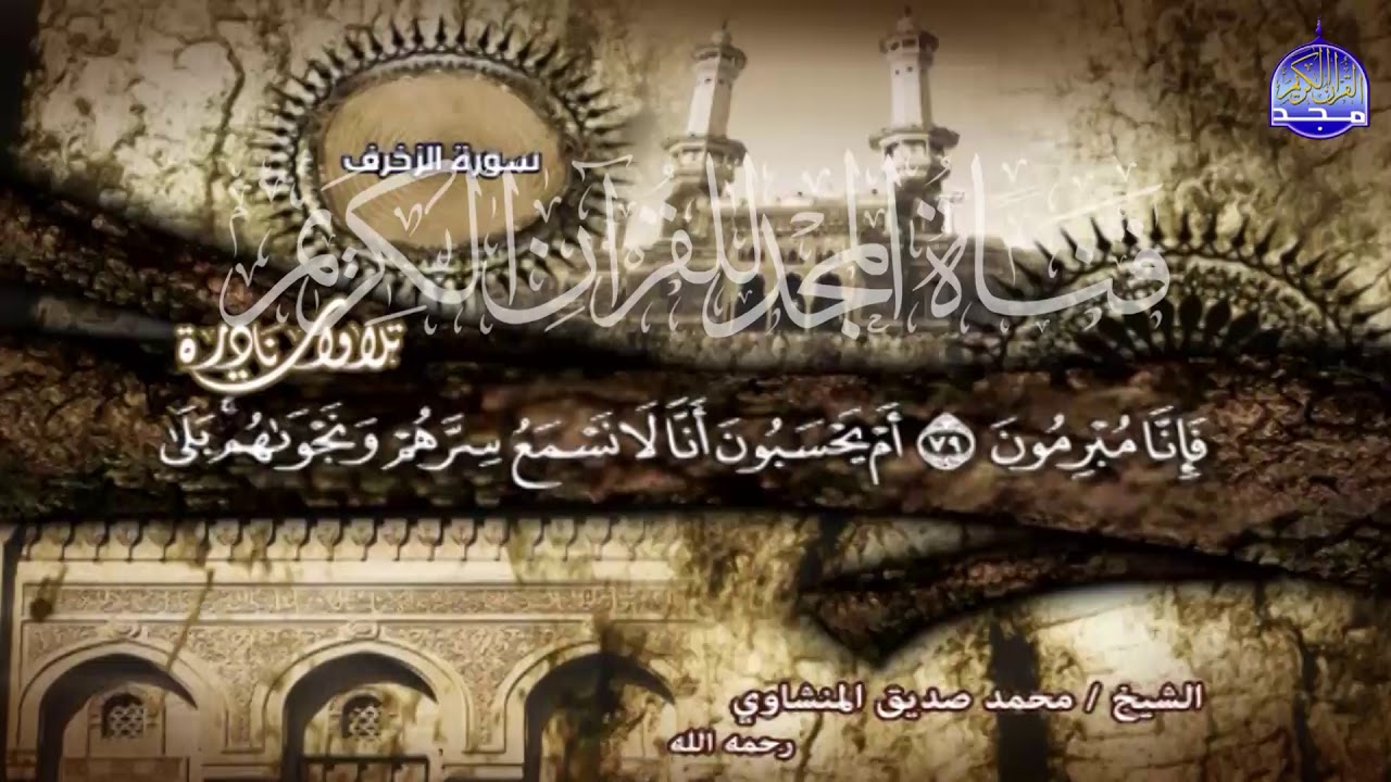 من اول لحظات هذه التلاوة من سور 