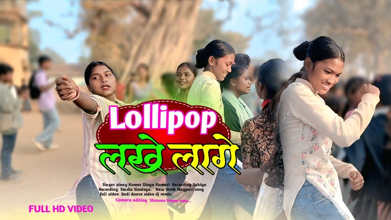 Lollipop खगे लागे तो कमरीया‌ 🤣 Singer Nitesh Kashyap & Manisha Yadav Letest Viral Nagpuri Song 2026 