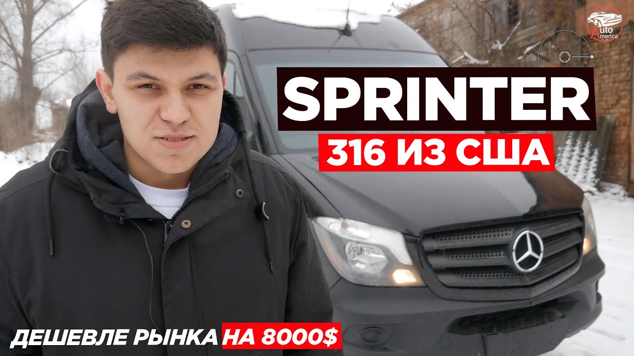 🚐 Обзор 19-местного Мерседес Спринтер 319. Mercedes Sprinter 2016 из США🇺🇸