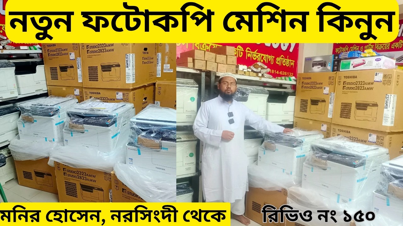 photocopy machine price in Bangladesh 2026 Toshiba ফটোকপি মেশিন photocopier machine price in bd