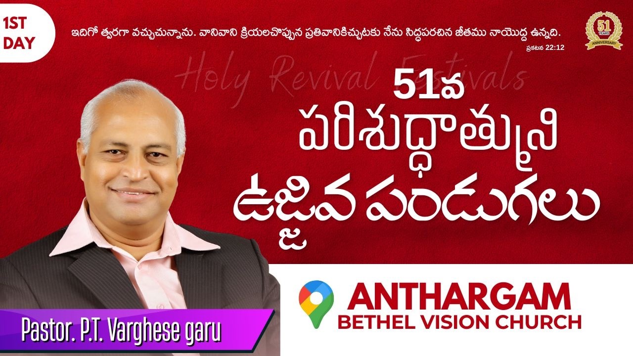 51st Holy Revival Festivals || Anthargan || Bethel Vision Church || Day 1