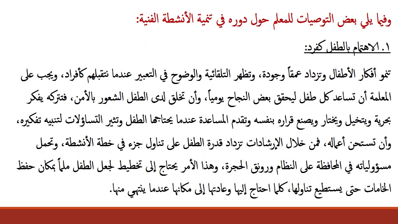 المحاضرة السادسة معلم الحلقة الاساسية كمعلم للتربية الفنية ( كلية التربية - جامعة الاقصى )