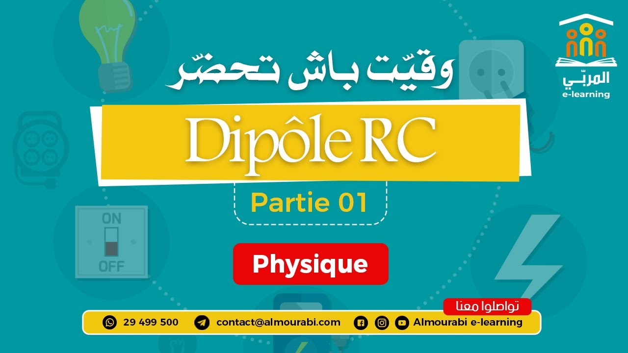 Bac Scientifique : Physique - Dipôle RC | Récapitulatif Complet et Explications (Partie 01)