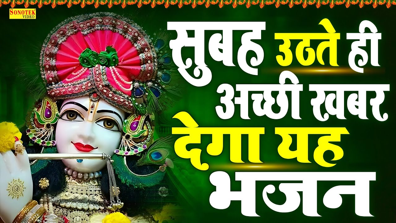 💖मालामाल हो जाओगे ये भजन सुनकर | Shri Krishan Bhajan | Shyam ke Bhajan | Radha Krishan Ji Ke Bhajan🚩