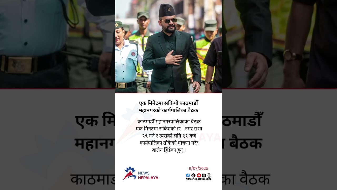 The Kathmandu Metropolitan City meeting has ended in a minute.