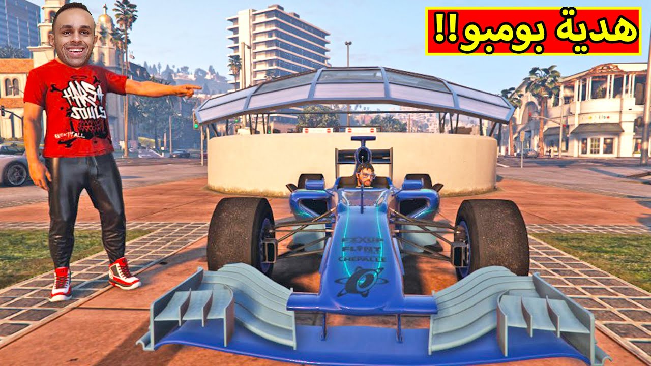 قراند 5 : هدية فى جاتا | GTA V !! 🎁😁