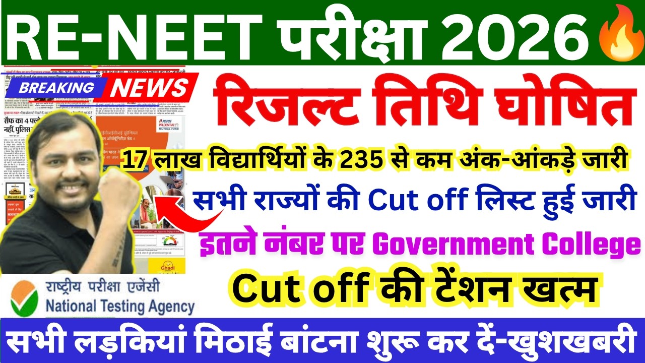 Re-NEET 2026 Statewise Cutoff & Safe Score | NEET 2026 Expected Cut Off | NEET LATEST NEWS TODAY