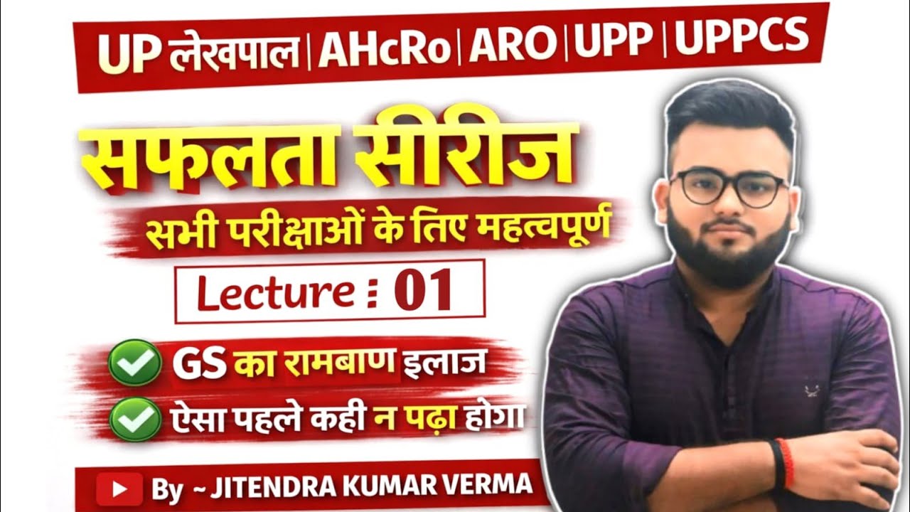 लेखपाल सफलता सीरीज 🚀 GS पूरा खत्म! | Lecture 01 | Short Notes + Tricks