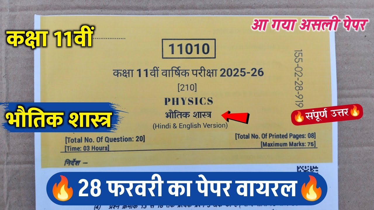 class 11th physics varshik pariksha ka paper 2026/class 11th physics annual exam question paper 2026