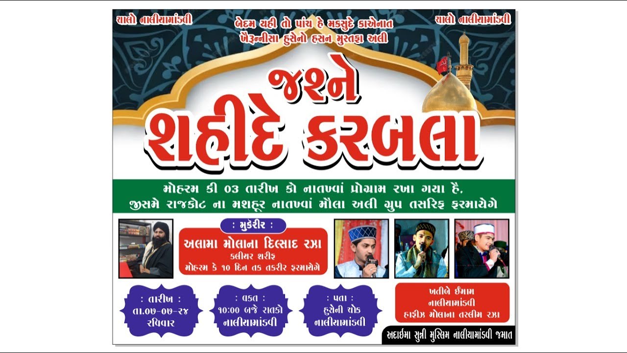 LIVE || Jashn E Shahide Karbala || Naliya Mandvi , Gujarat