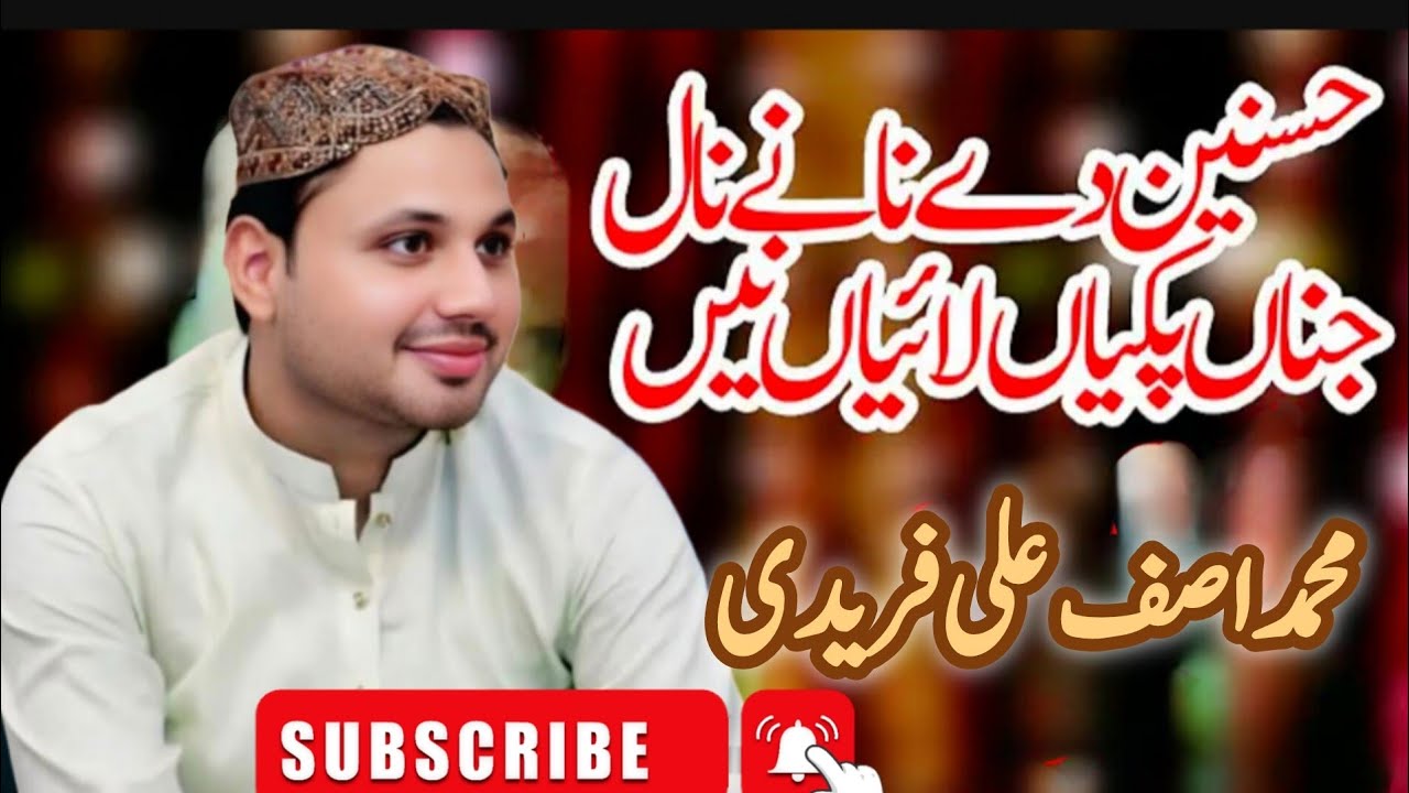 حسنین دے نانے نال جناں پکیاں لائیاں نے ( اصف علی فریدی) 