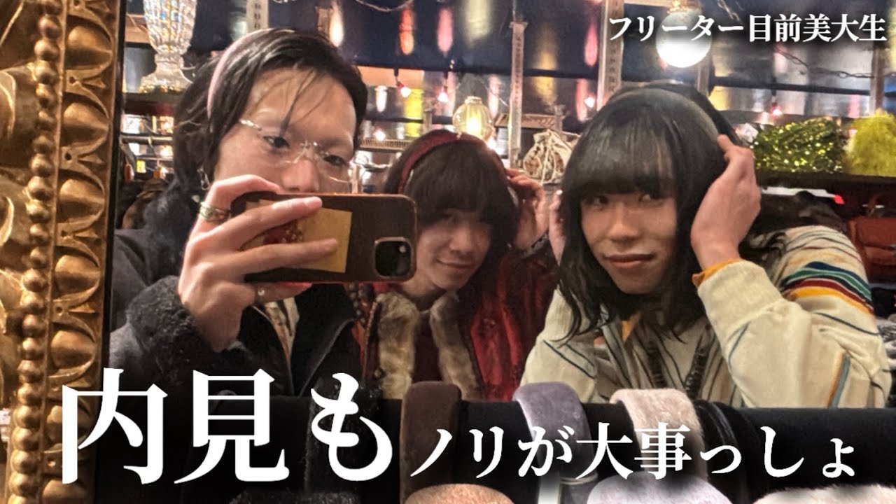 フリーター目前美大生。内見即決めスイパラでお祝い