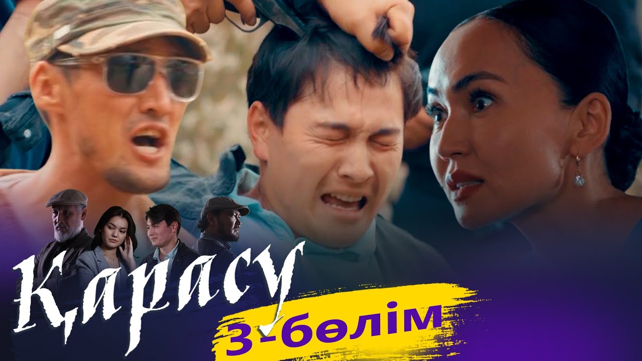«Қарасу» телехикаясы. 3-бөлім / Телесериал «Карасу». 3-серия (рус.суб)