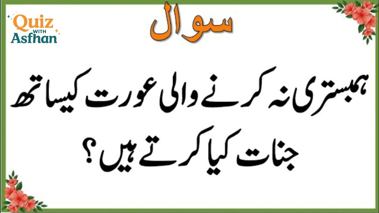 50+ Amazing General KnowledgeQuestion in Urdu |Paheliyan in Hindi |Test our Brain with Asfhan #060