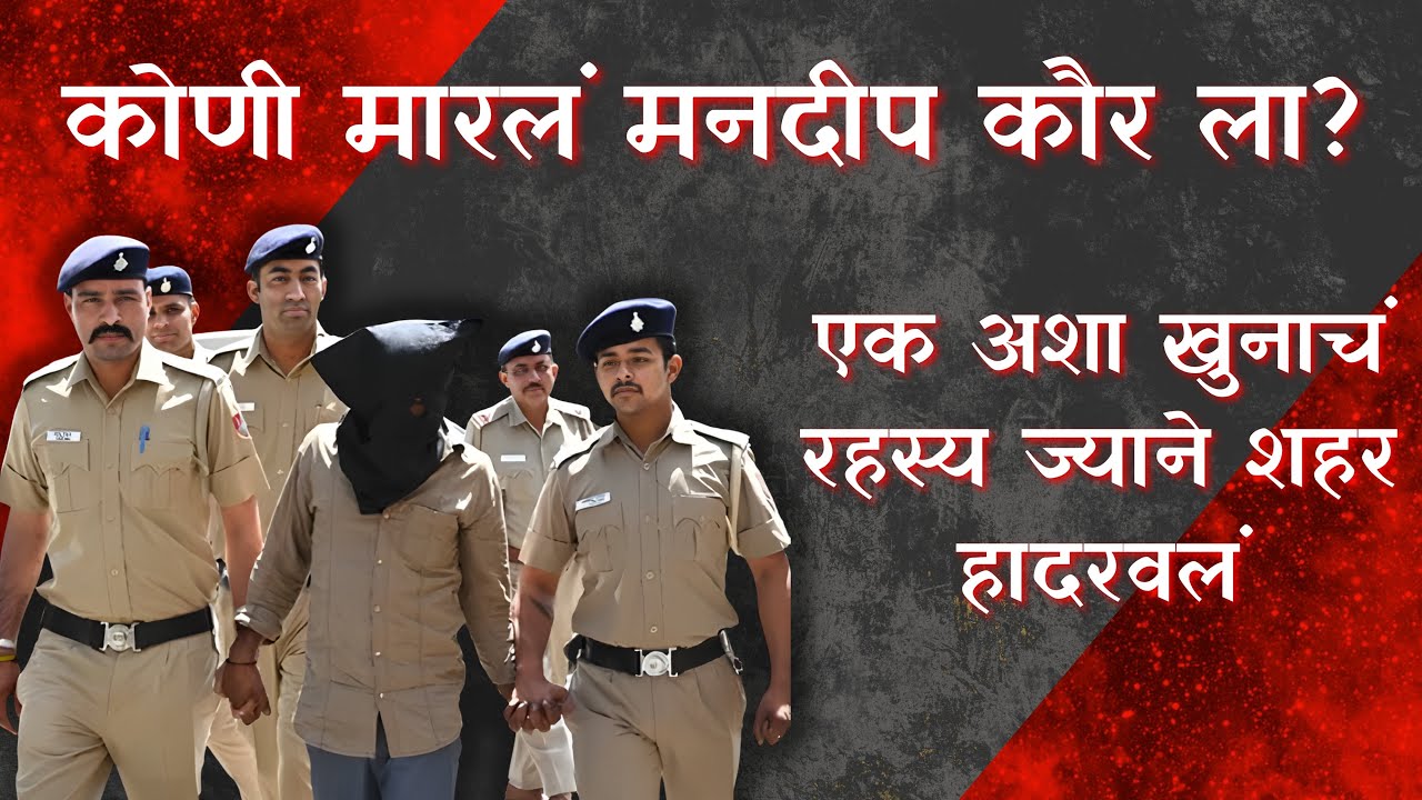 Chandigarh Double Murder | Mandeep kaur | Neha Alhawat