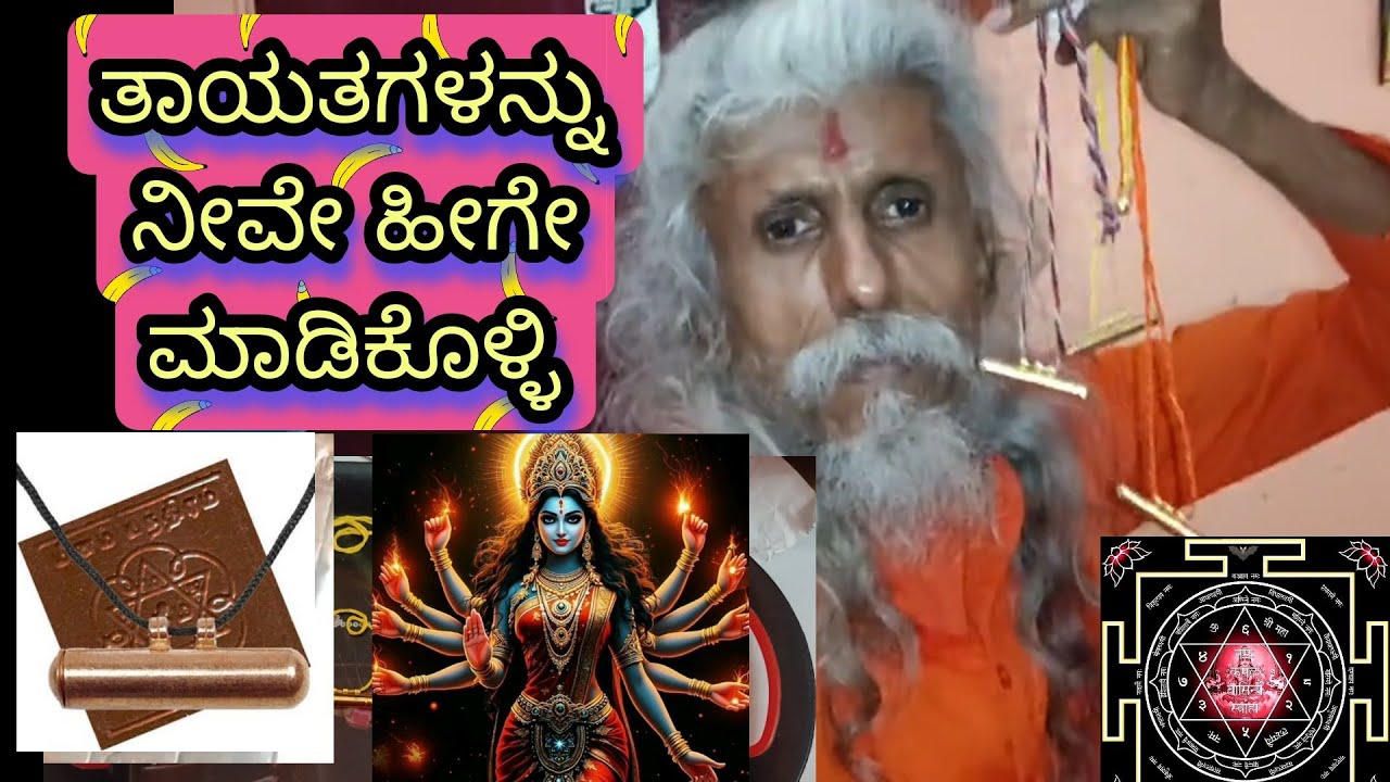 Thayatha  Yanthra Sri Chakra Yanthra thayatha thanthra thayatha Siddhi Shakthi yoga Pooja homa yajna