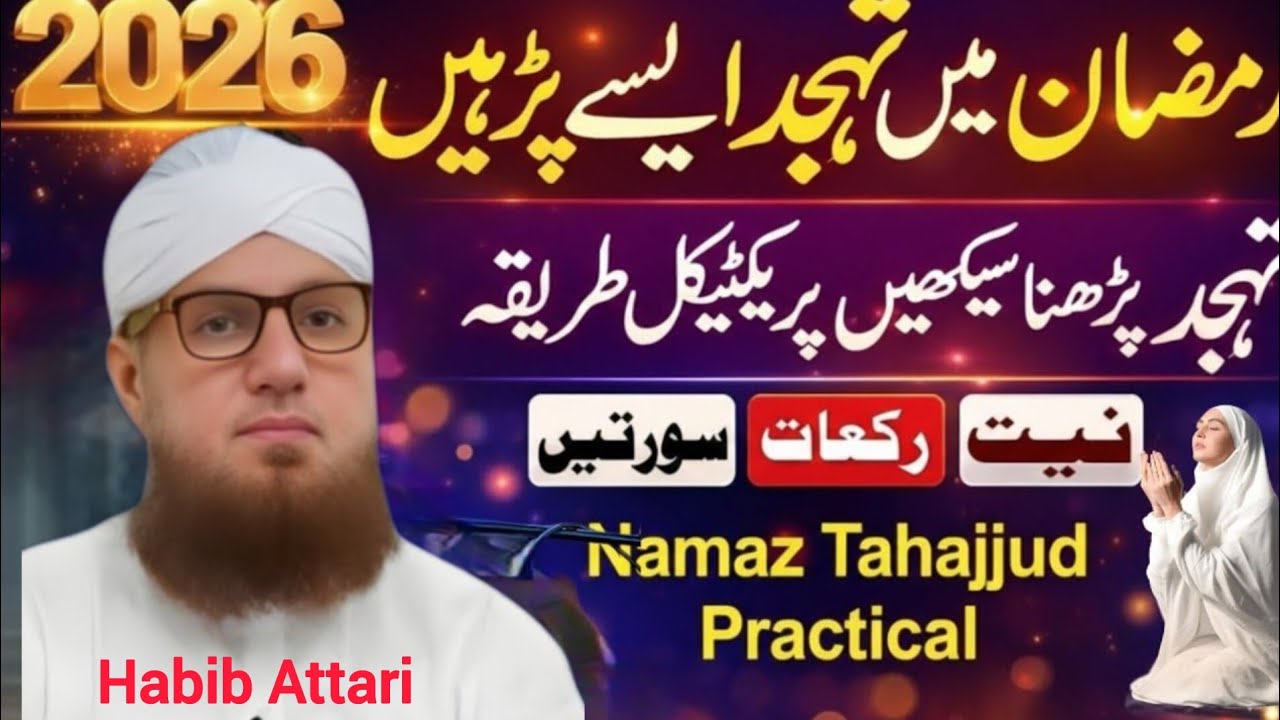 Ramazan Mia Tahjud Isa Pada | Niyat, Rakat Surata By Habib Attari islamic Bayan 