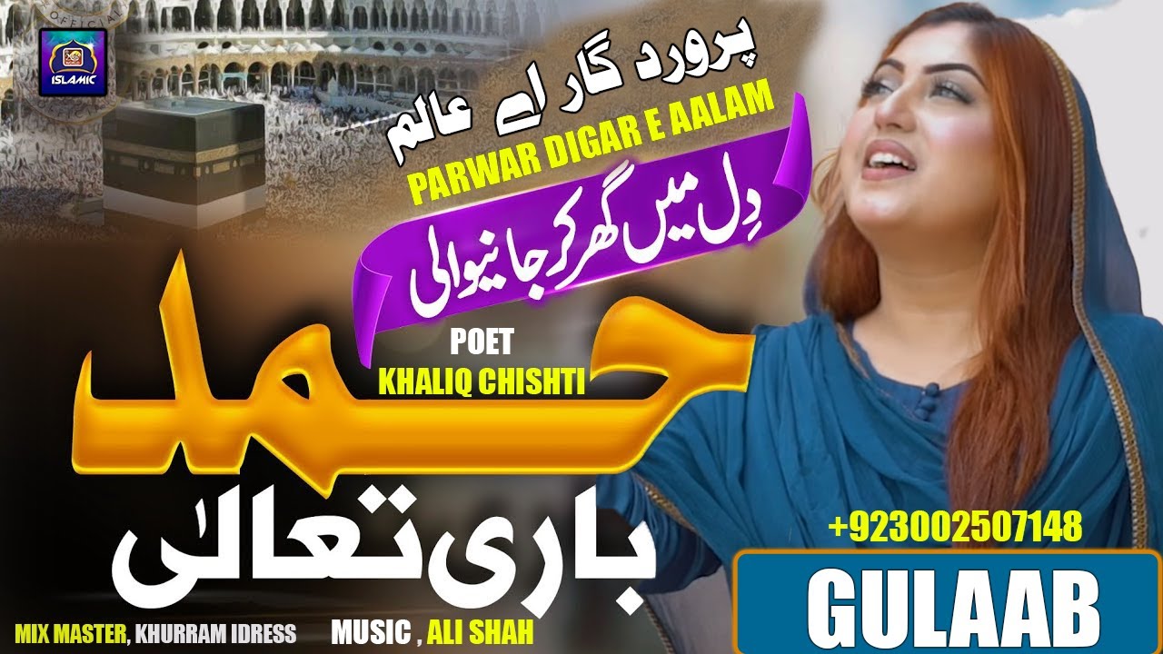 GULAAB | Parwar Digar e Aalam | Ramzan Special Kalam 2026 | Official Video | Music World Islamic
