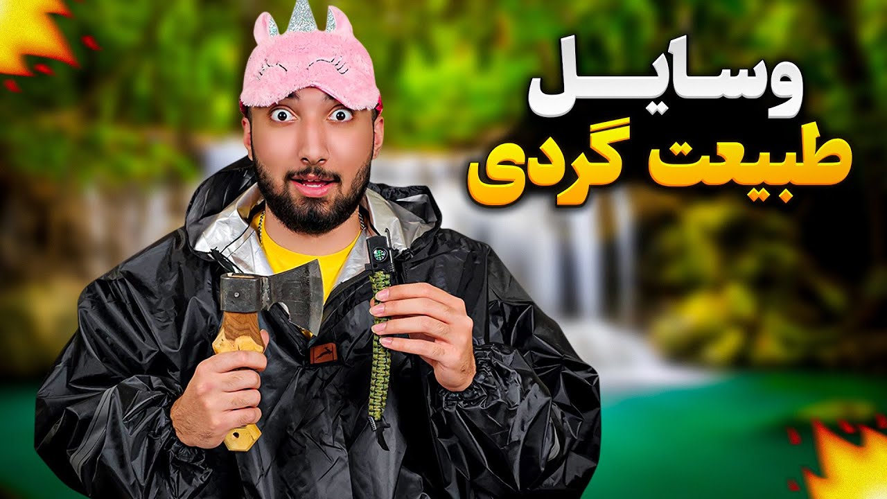 ❌همه وسایل طبیعت گردی دیجیکالا رو خریدم !❌ عجیب ترینا