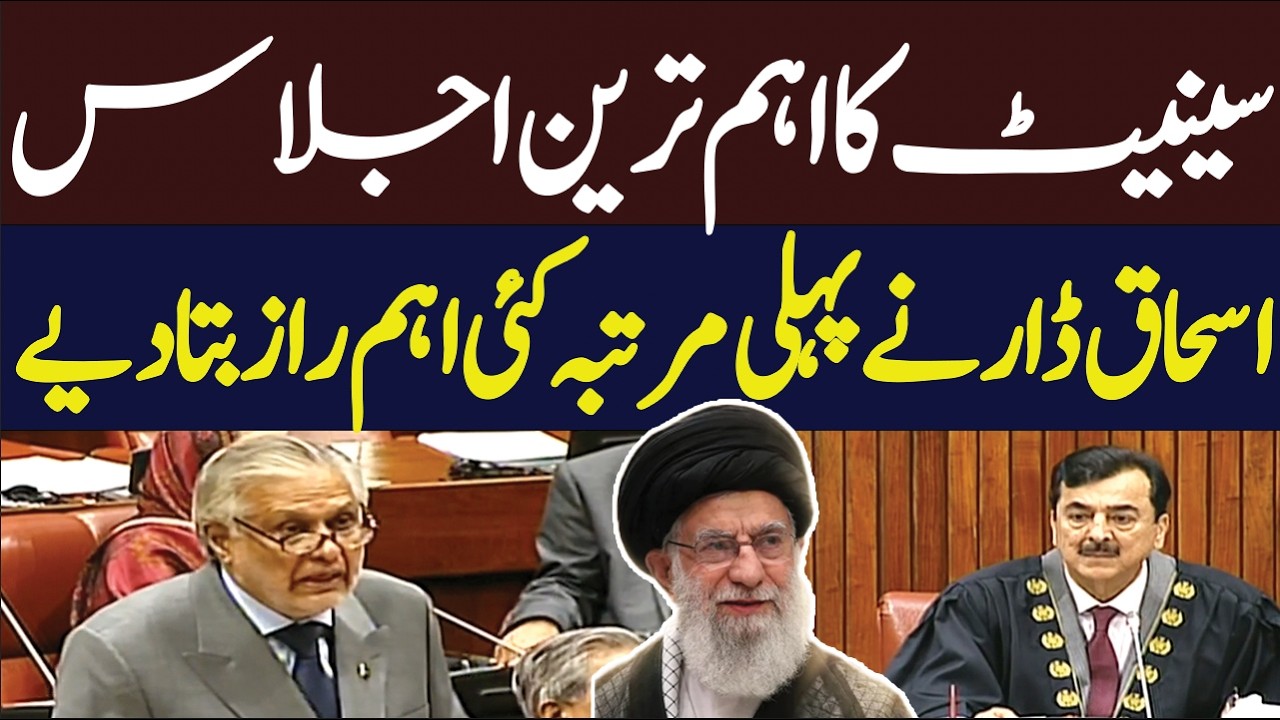 🔴 𝗟𝗶𝘃𝗲: Important Senate Session | Deputy PM Ishaq Dar Speech