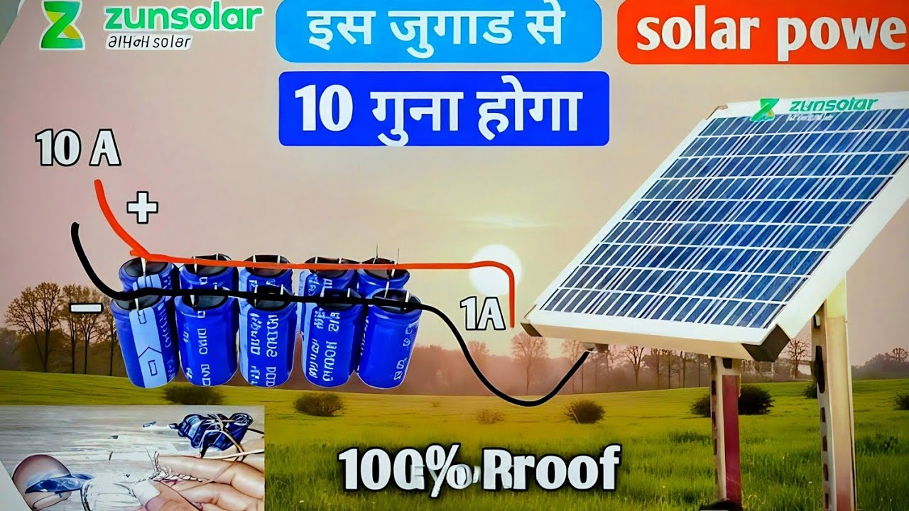 How To Increase Solar Power In Summer || 50₹ में गर्मियों में सोलर पॉवर कैसे बढ़ाएं।