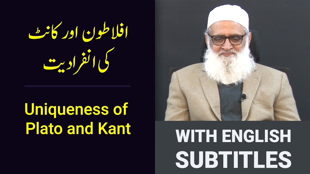 Uniqueness of Plato and Kant افلاطون اور کانٹ کی انفرادیت - Ahmad Javaid | With English Subtitles