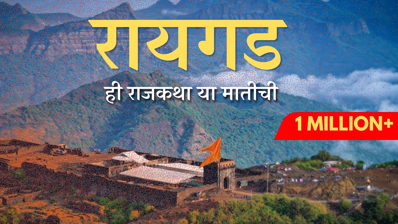 Raigad | Shivaji maharaj | omkar Rapatwar |  Avadhoot Gandhi |Chandrakant mane | Vaibhav kale