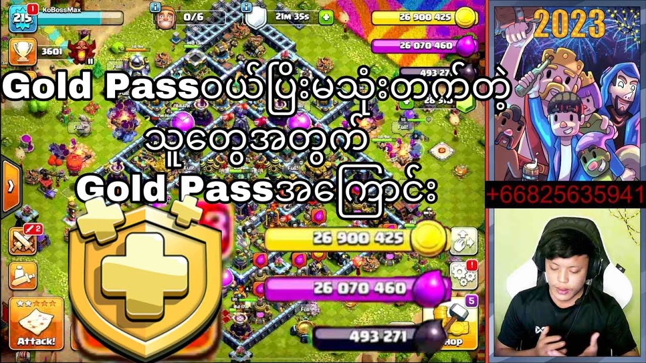 Gold Pass ဝယ်ပြီးမသုံးတက်တဲ့သူတွေ အတွက် Gold pass အကြောင်း