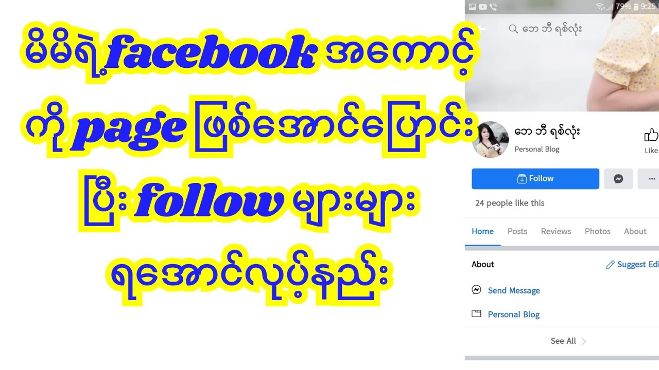 #မိမိရဲ့ facebook အကောင့်ကို page အဖြစ်ပြောင်းလို့ရတဲ့နည်း #how to change facebook to page