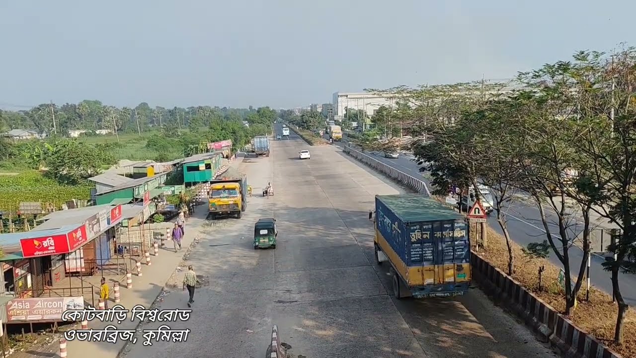 কোটবাড়ি বিশ্বরোড ওভারব্রিজ কুমিল্লা  