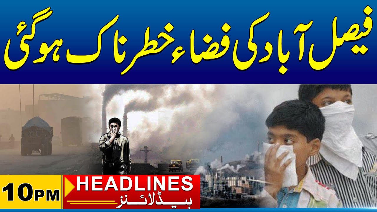 Faisalabad's air dangerous for Health | 10pm News Headlines | 14 Dec 2025 | City 41