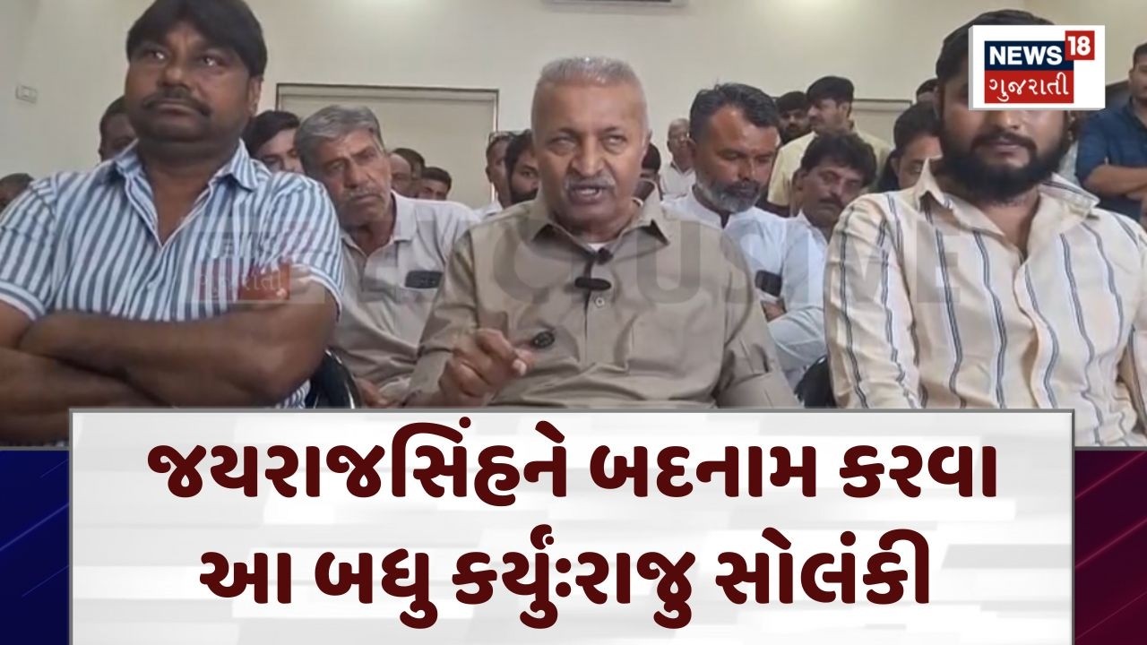 Gondal Jayrajsinh News | જયરાજસિંહને બદનામ કરવા આ બધુ કર્યુંઃરાજુ સોલંકી | Raju Solanki | N18V