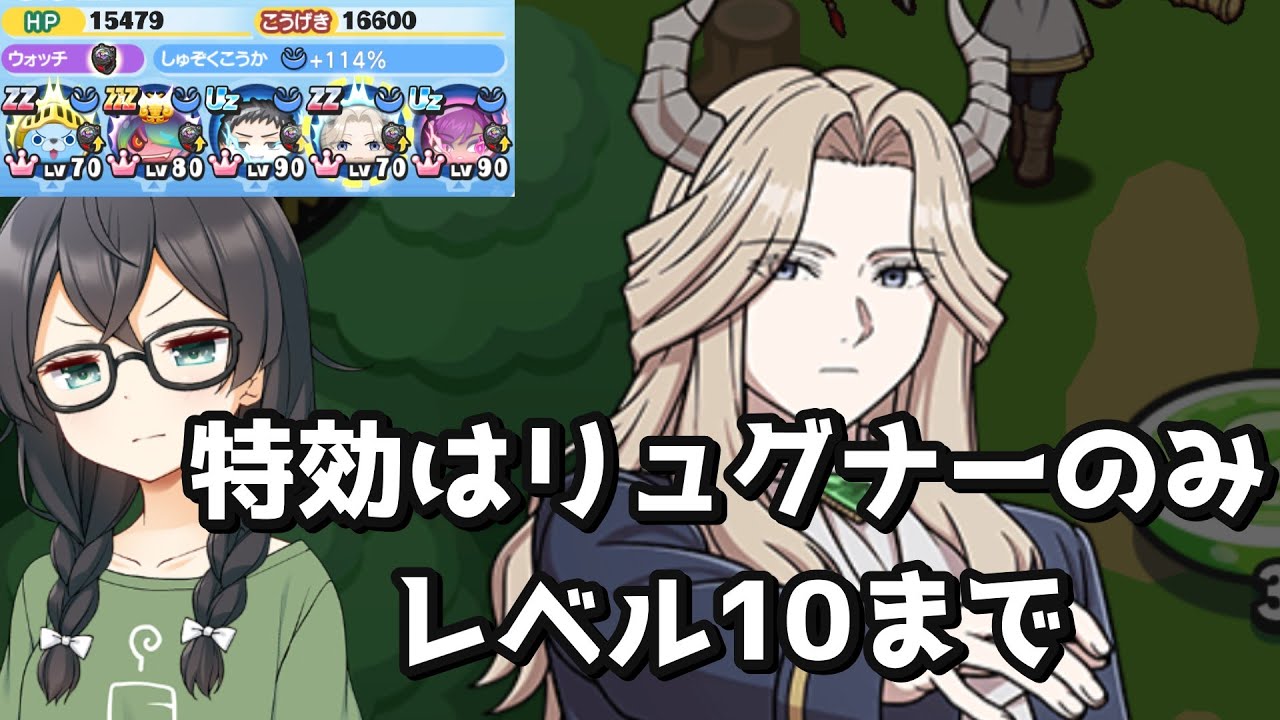【妖怪ウォッチぷにぷに】フル育成したリュグナー入りまーす【葬送のフリーレンコラボ】