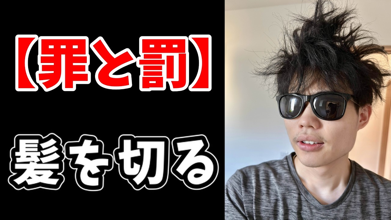【罰ゲーム】AIに髪を切ってもらう
