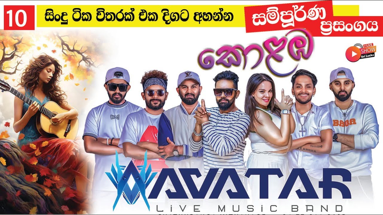 Avatar Live Show  | AVATAR | LIVE SHOW | Nonstop #avatar @AsiaTvLk