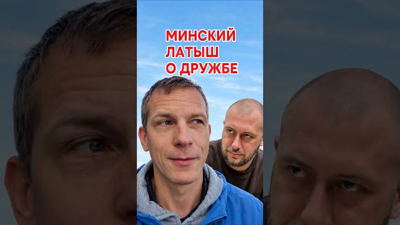 МИНСК! КИЕВ! ГОВОРИТ ЛАТЫШ! @dzimnar