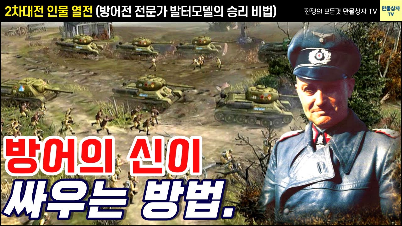 총통의 소방수, 발터모델이 싸우는 방법.