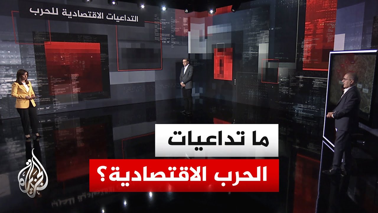 الفقرة الاقتصادية| الهجمات على منشآت الطاقة الإيرانية تدفع أسعار النفط والغاز للارتفاع مجددًا