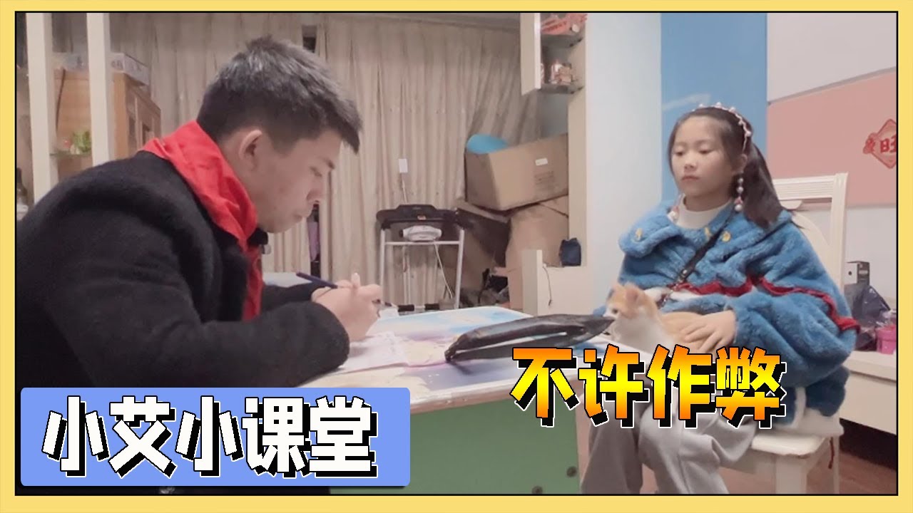 小艾小课堂：小艾自制了一张试卷，爸爸努力考试的样子真可怜【吃饭睡觉逗艾艾】
