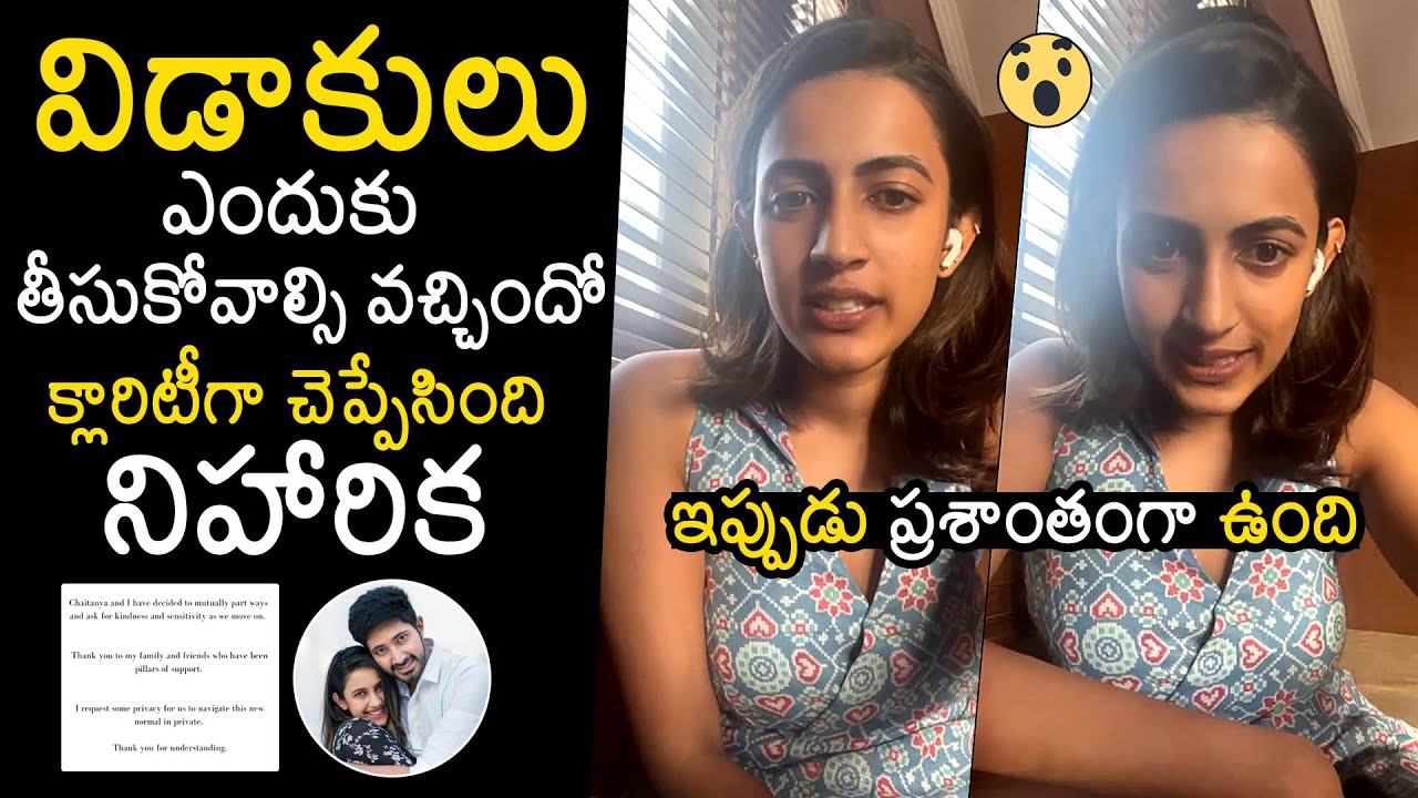 Niharika Konidela Gives Clarity On Divorce With Chaitanya | Niharika Divorce Updates | News Buzz