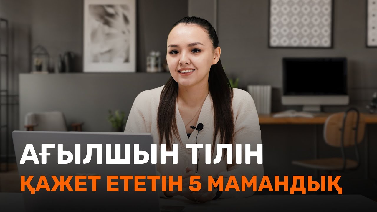 Ағылшын тілін қажет ететін 5 мамандық 😱 / JooKz