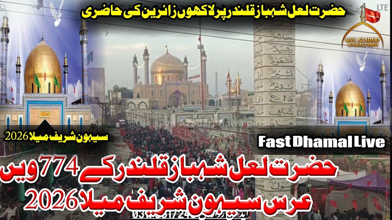 Hazrat Lal Shahbaz Qalendar Urs 2026| Sehwan Sharif Dhamal 2026 | Lal Shahbaz Qalendar 774 Mela 2026