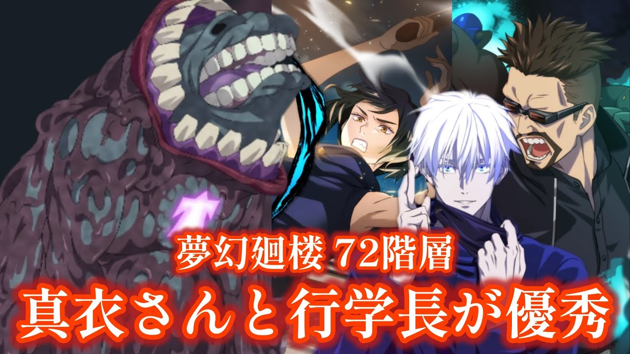 【ファンパレ】夢幻廻楼 72階層を攻略
