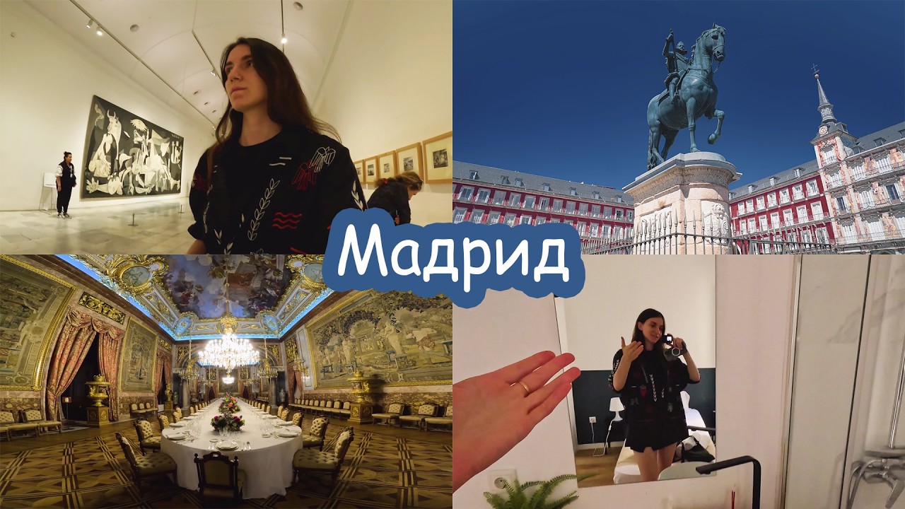 VLOG Катя в Мадриде