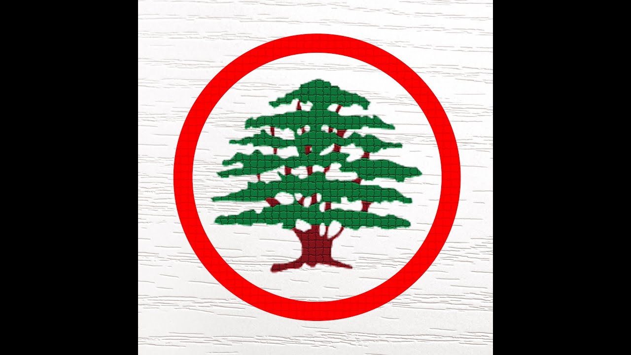 نشيد القوات اللبنانية الجديد - Lebanese Forces New Anthem