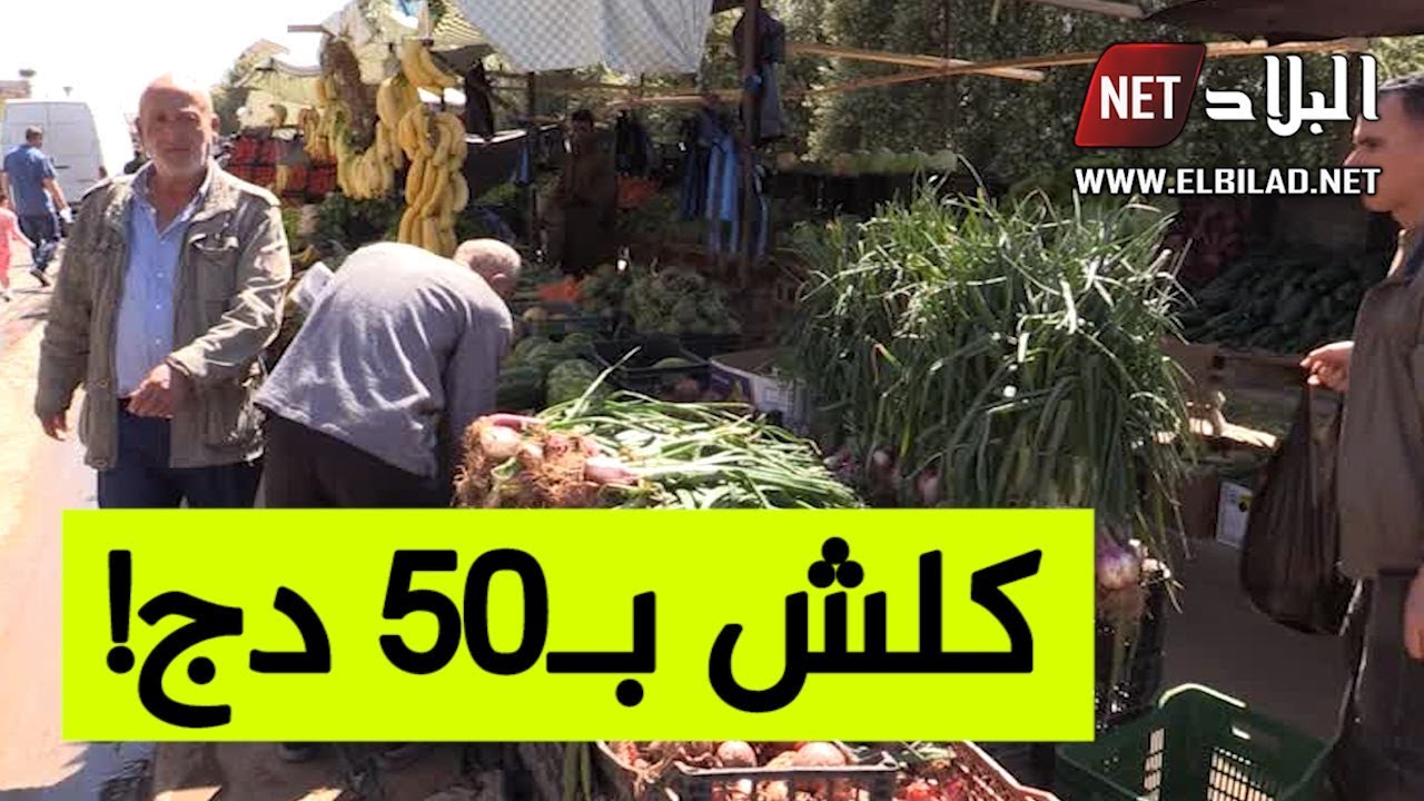 البويرة: تجار سوق الشرفة يطلقون مبادرة 