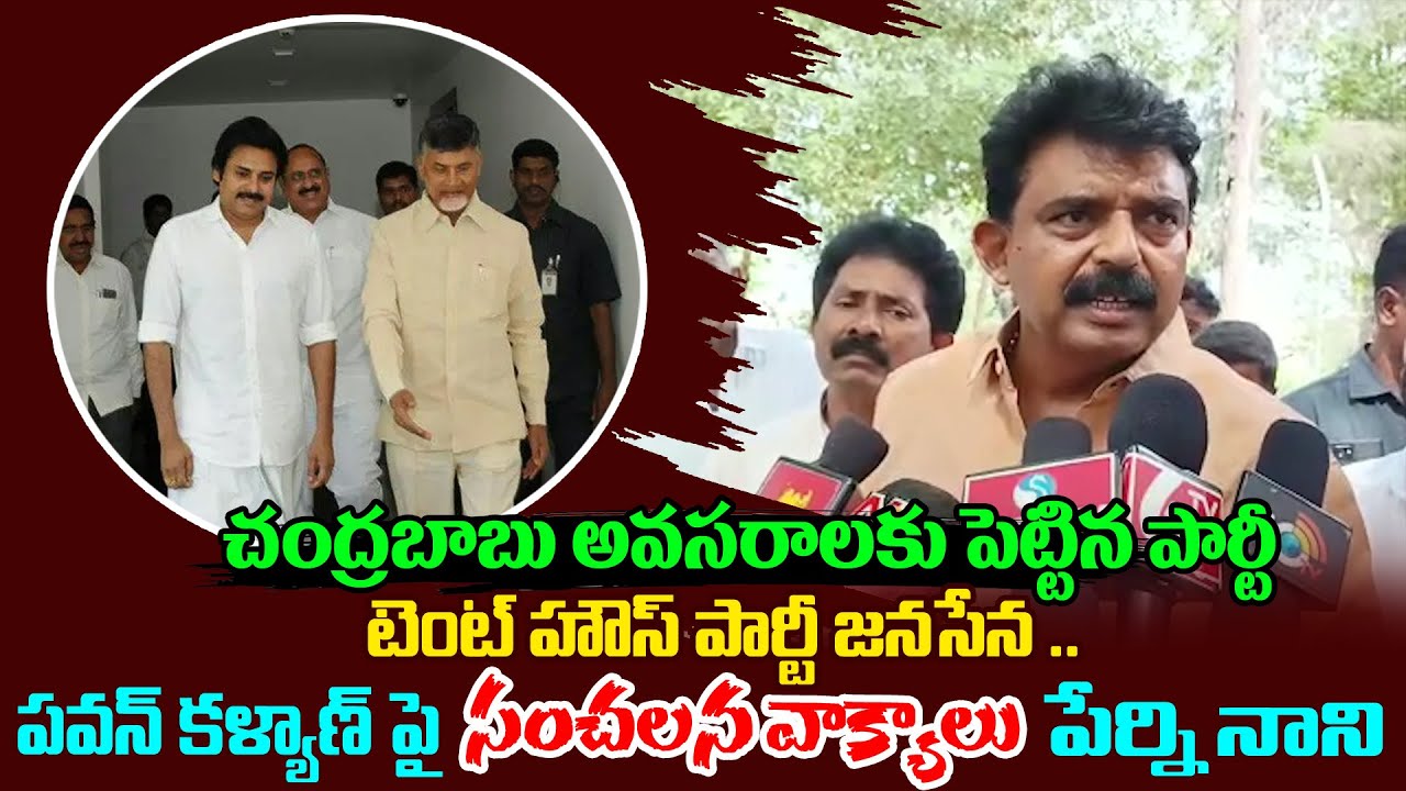 Perni Nani Strong Counter to Pawan Kalyan, Chandrababu | Janasena #perninani | Volga News