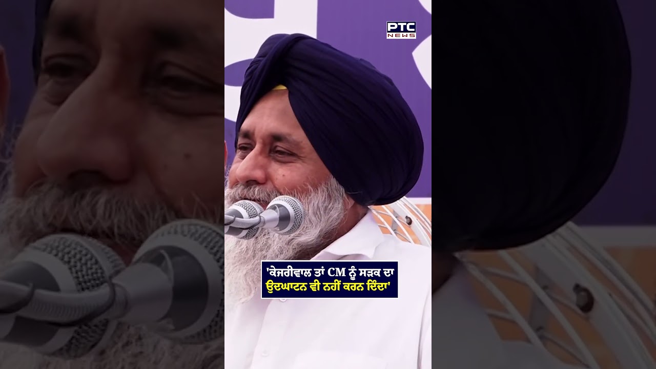 Arvind Kejriwal ਤੇ CM Mann 'ਤੇ ਵਰ੍ਹੇ Sukhbir Singh Badal