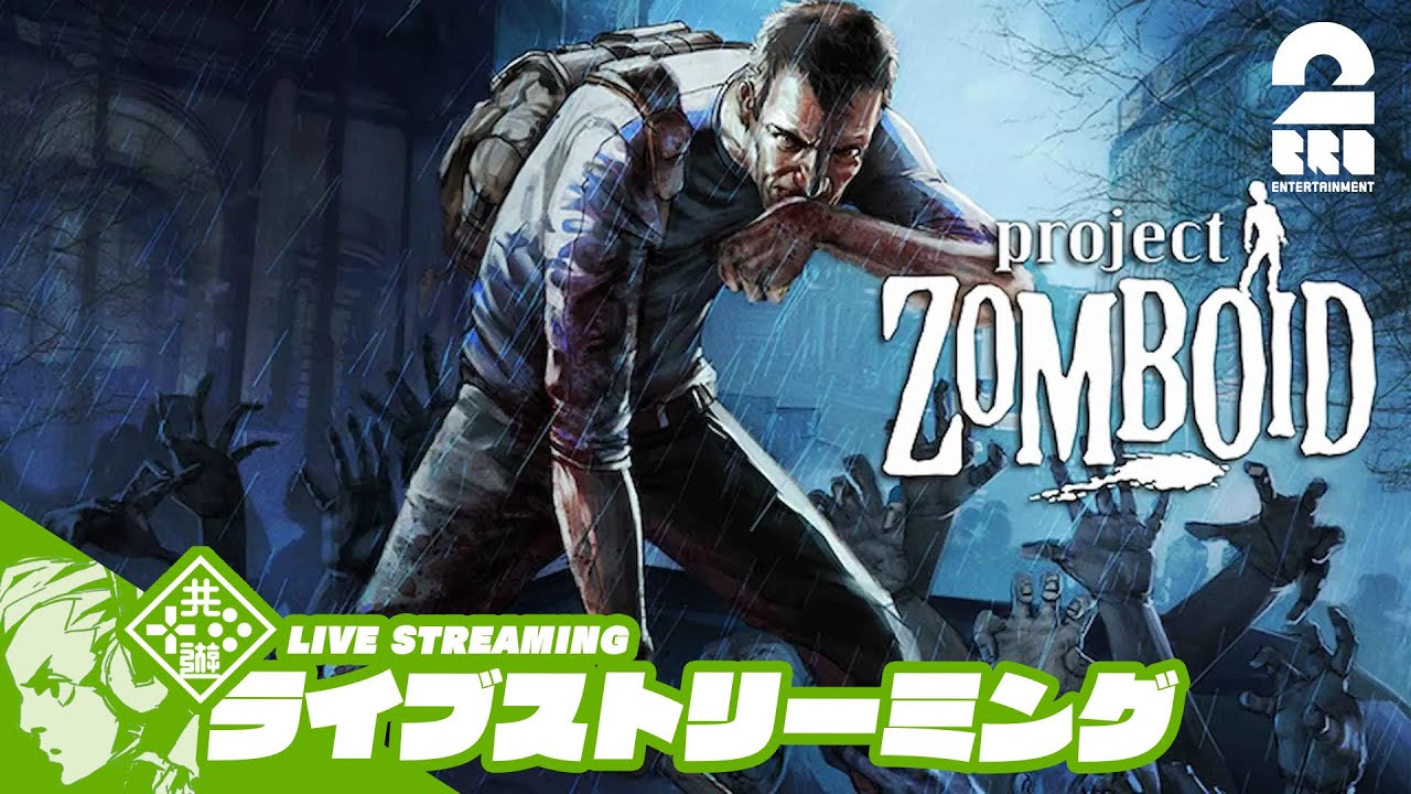 【サバイバルシェフ再び】おついちの「Project Zomboid」【2BRO.】